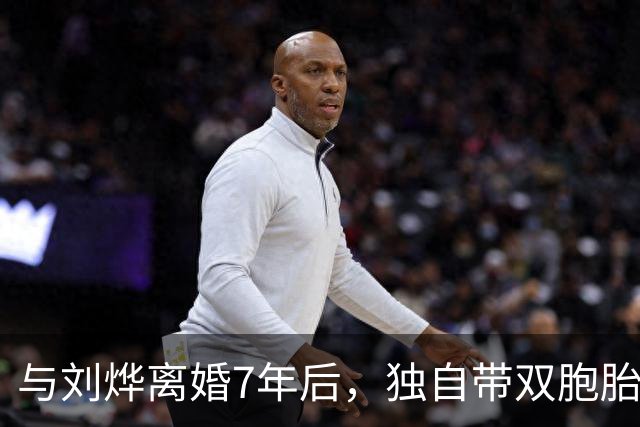 与刘烨离婚7年后，独自带双胞胎儿子生活的郝蕾，如今简直美极了