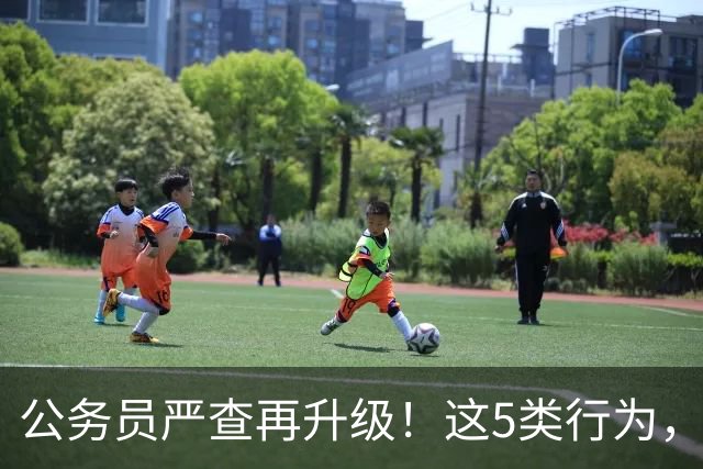 公务员严查再升级！这5类行为，纳入纪检跟踪监管名单！